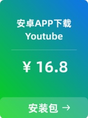 【油管】安卓APP